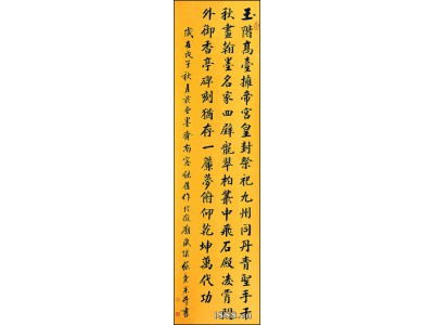 楷书-自作诗 张乐呆-书法图1