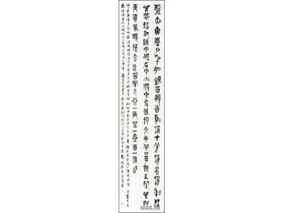 金文-苏东坡词-行香子 张乐呆-书法图1