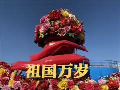 曲阳工匠参与新中国成立七十周年游行彩车制作