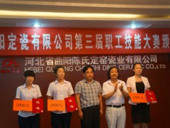 河北省曲阳定瓷有限公司举行第三届“职工技能大赛”