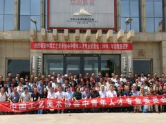 中国工艺美术协会中青年人才专业委员会2018年年会在河北省曲阳县成功召开