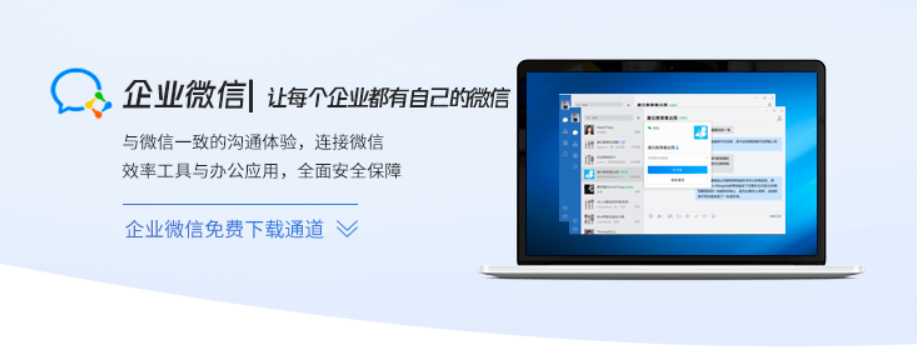 点击打开原图 企业微信