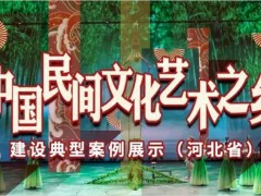 曲阳县 | 千年石雕托起百亿产业 民间文化繁荣乡村发展