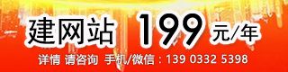 建网站 199元/年