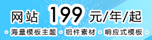 自助建网站 · 199元 烟涛科技