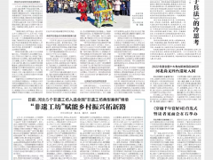 河北日报 |“非遗工坊”赋能乡村振兴拓新路